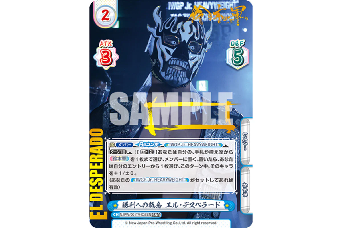 Reバース for you トライアルデッキ 新日本プロレス 鈴木軍(1個) 第2弾 - Image 4
